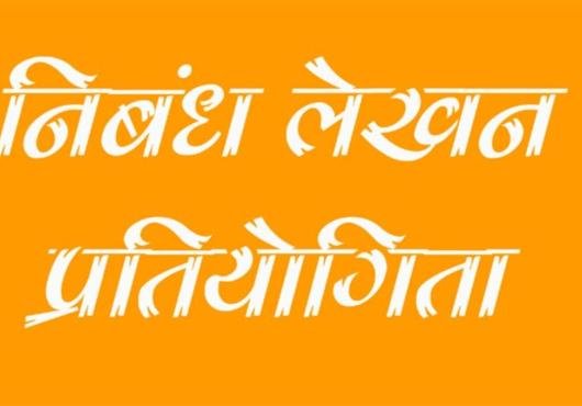 कुल्लू  : हिंदी पखवाड़ा के उपलक्ष्य में स्कूली विद्यार्थियों की जिला स्तरीय प्रतियोगिताएं 