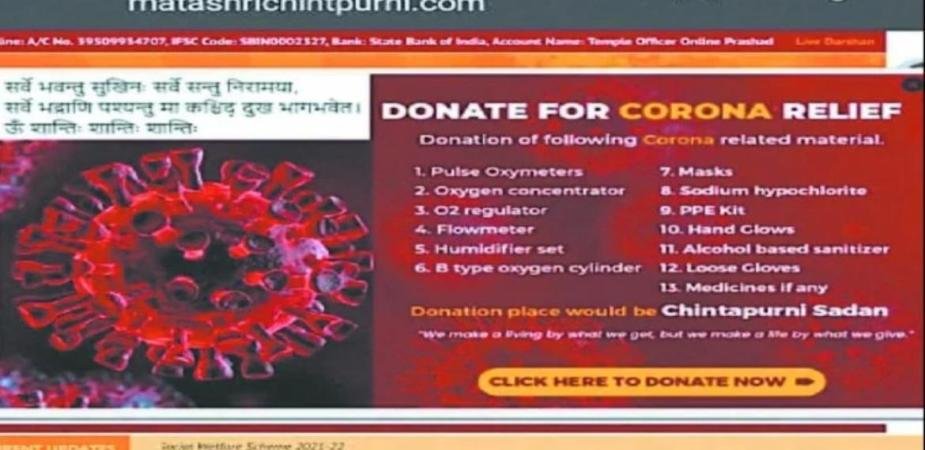 हिमाचल: चिंतपूर्णी मंदिर में मास्क, ऑक्सीमीटर और मेडिकल उपकरण दान कर सकेंगे श्रद्धालु