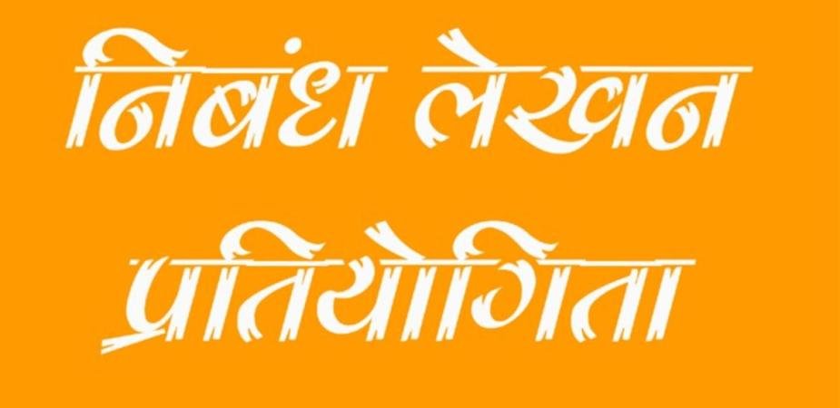 कुल्लू  : हिंदी पखवाड़ा के उपलक्ष्य में स्कूली विद्यार्थियों की जिला स्तरीय प्रतियोगिताएं 